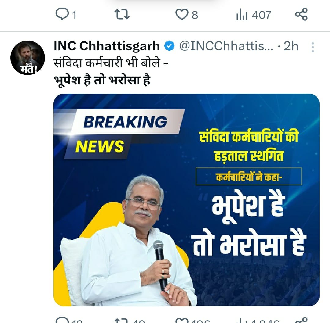 <a href="/SanvidaMisana/">छ.ग.सर्व विभागीय संविदा कर्म.महासंघ</a> <a href="/INCChhattisgarh/">INC Chhattisgarh</a> <a href="/bhupeshbaghel/">Bhupesh Baghel</a> <a href="/BJP4CGState/">BJP Chhattisgarh</a> संविदा कर्मचारियों की नियमितीकरण के कांग्रेस जन घोषणा पत्र के वादे कब पूरा होंगे <a href="/bhupeshbaghel/">Bhupesh Baghel</a> <a href="/TS_SinghDeo/">T S Singhdeo</a> <a href="/MohanMarkamPCC/">MOHAN MARKAM</a> <a href="/dharam_kaushik/">Dharamlal Kaushik</a> <a href="/brijmohan_ag/">Brijmohan Agrawal</a> <a href="/aajtak/">AajTak</a> <a href="/ABPNews/">ABP News</a> <a href="/RahulGandhi/">Rahul Gandhi</a> <a href="/priyankagandhi/">Priyanka Gandhi Vadra</a> <a href="/kharge/">Mallikarjun Kharge</a> <a href="/ArunSao3/">Arun Sao</a>