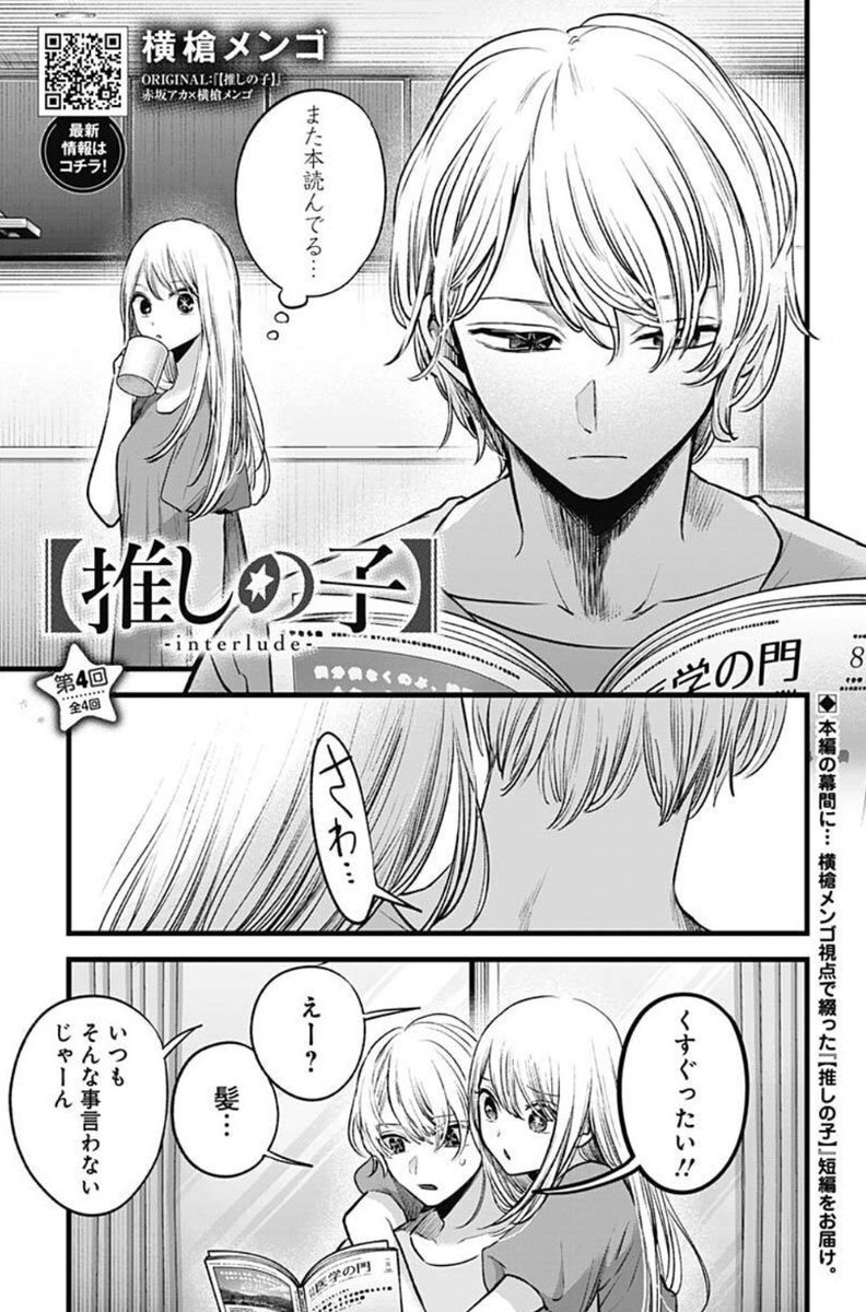 漫画【推しの子】赤坂アカ×横槍メンゴ⇒最新13巻＆初のノベライズ大