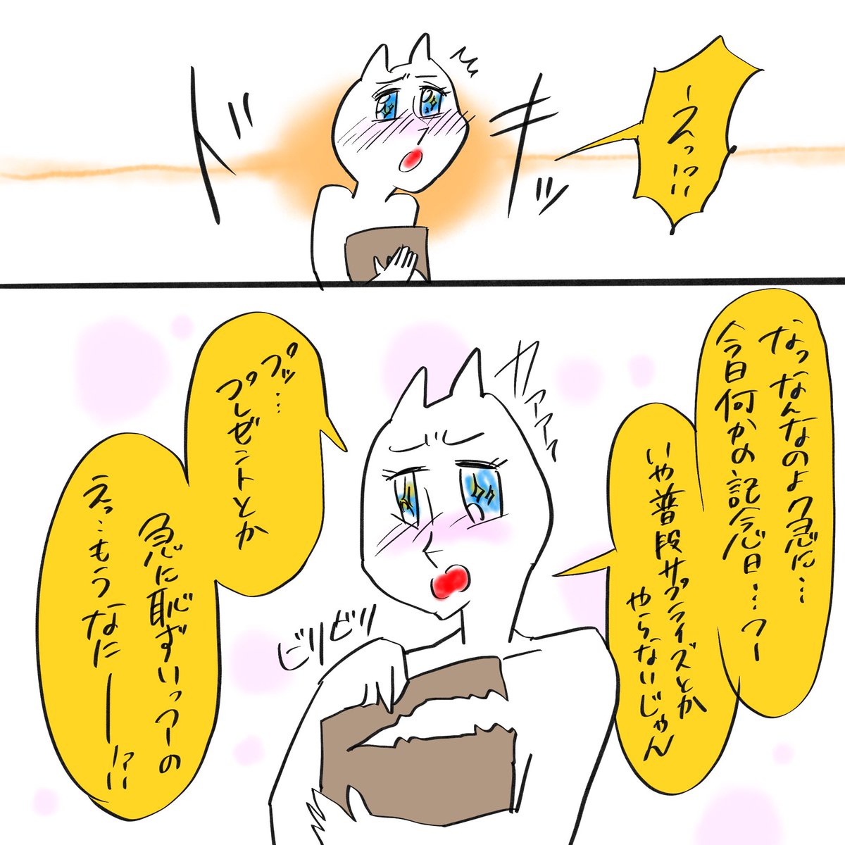 旦那からのサプライズプレゼント(無言の訴え)

#pms #生理前イライラしがち #反省してる 