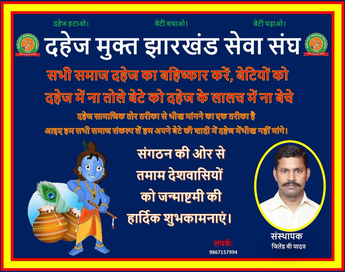 Dahej Mukt Jharkhand Seva Sangh tweet media