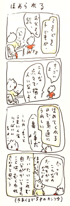 ほめられる