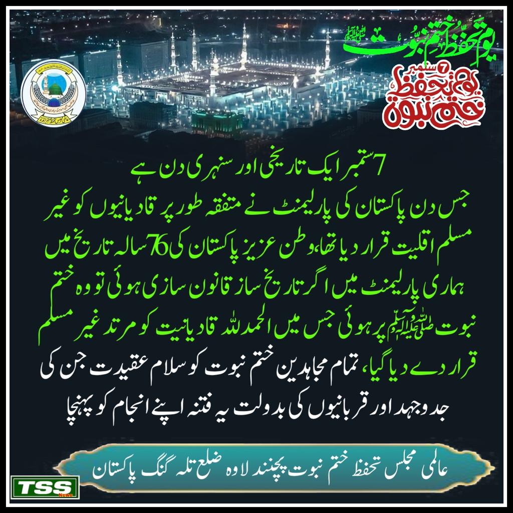 ThamewaliSMS's tweet photo. #یوم_تحفظ_ختم_نبوت https://t.co/iV4nOytRlk