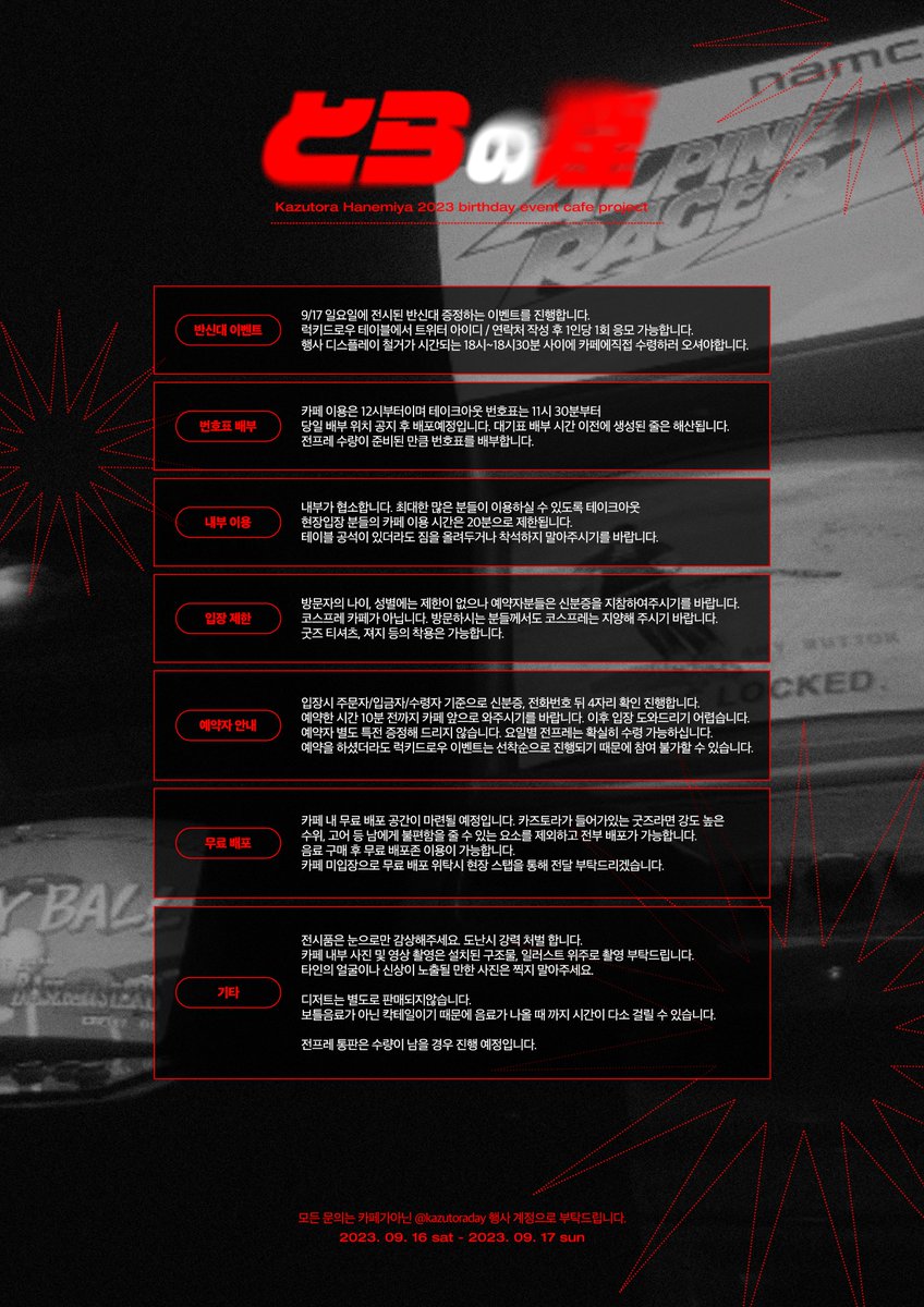 2023 카즈토라 생일카페 tweet media
