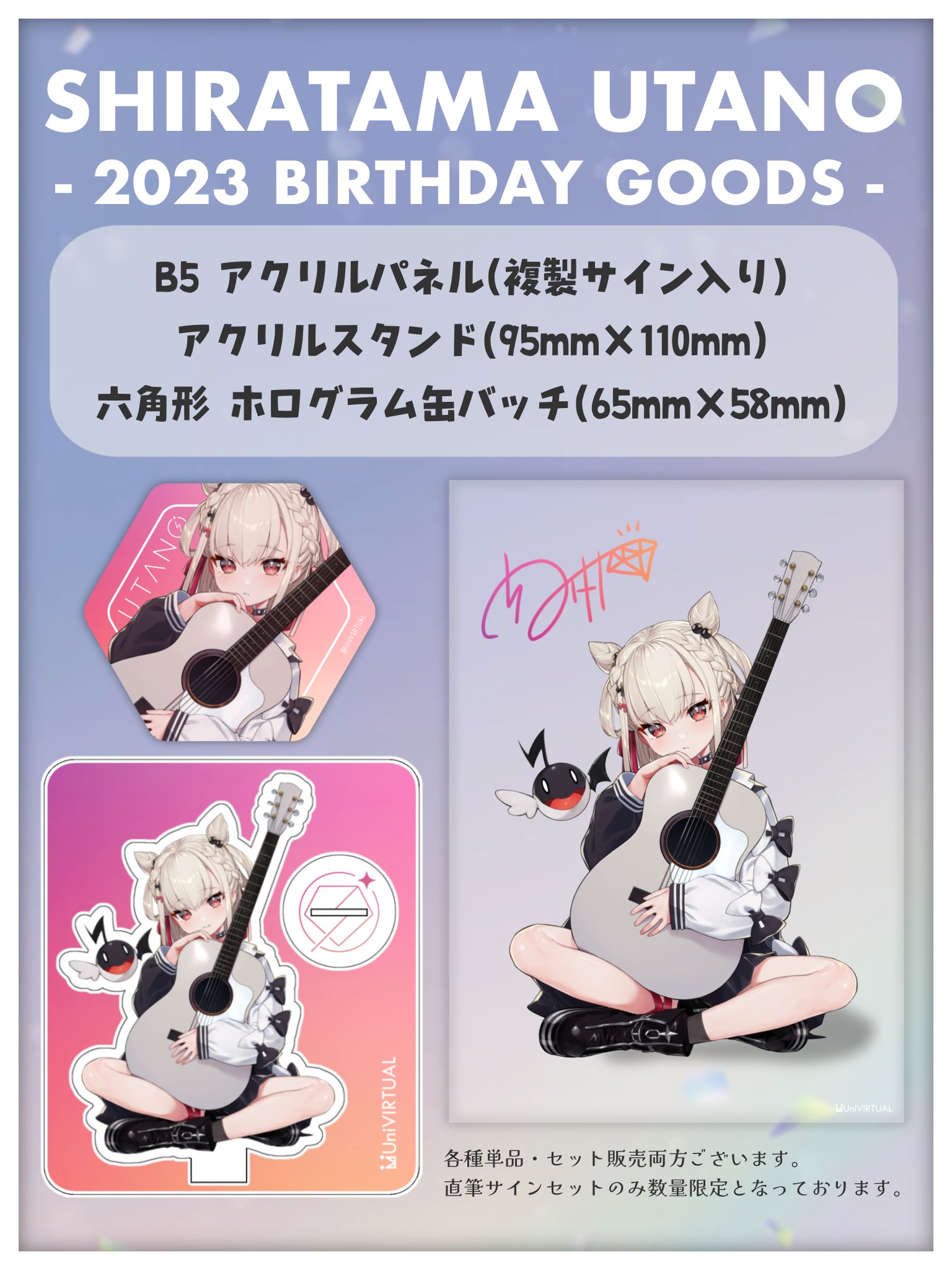 白玖ウタノ 誕生日 2024 数量限定フルセット 白玖ウタノ 誕生日 2024 数量限定フルセット