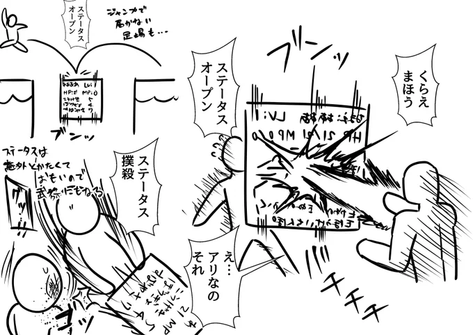 ステータスオープンだけで戦う異世界もの 