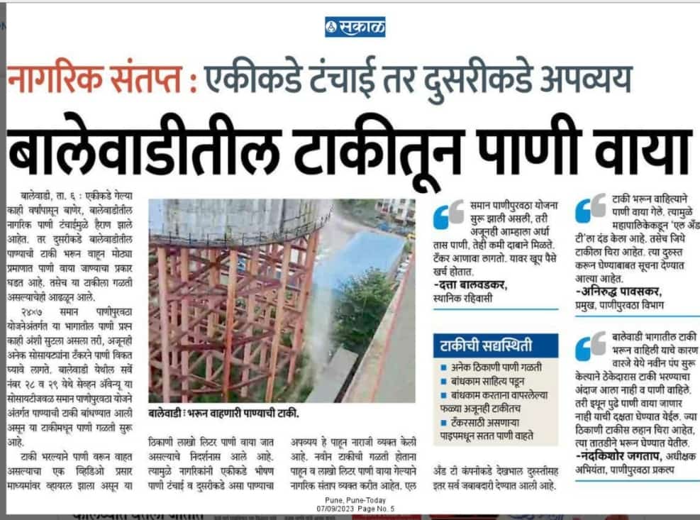 Sheetal_Barge's tweet photo. २४×७ पाणी पुरवठा योजने अंतर्गत बालेवाडी येथील या पाण्याच्या टाकीचे काम केले असुन , अजुनही टाकीच्या बांधकामासाठी वापरलेल्या फळ्या अजुनही टाकीच्या आतील बाजूस तशाच आहेत.टाकीवर राडारोडा तसाच पडून आहे. 
#Balewadi
#Baner 
@PMCPune 
@ChDadaPatil 
@AjitPawarSpeaks 
@SmartPune https://t.co/pZYBk8K4vZ