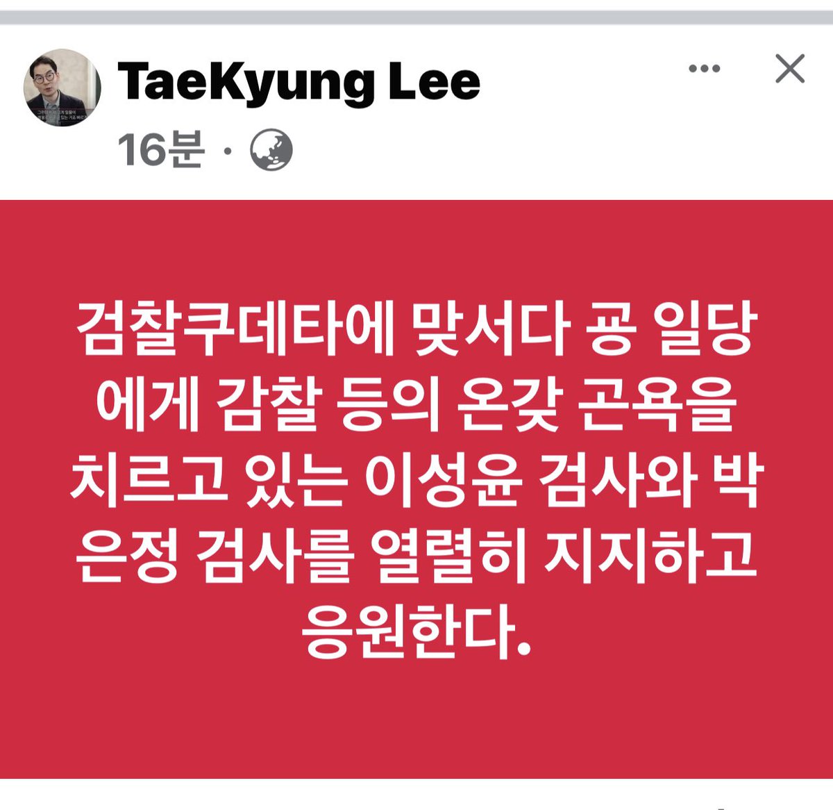 이성윤 박은정 검사,
지지 응원합니다