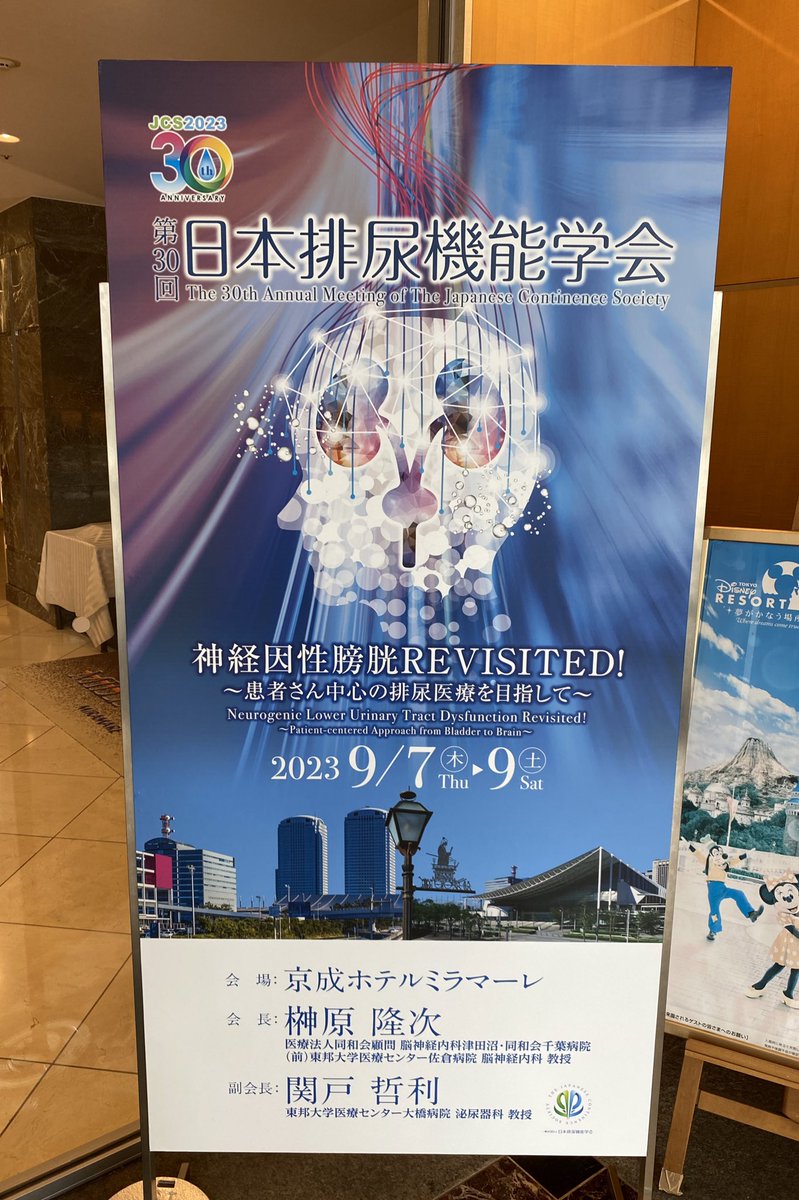 dibcap_kun's tweet image. 本日9月7日(木)〜9日(土)まで第30回日本排尿機能学会が京成ホテルミラマーレ(千葉県)にて開催されます。URO-DIB製品も展示しています😊
#JCS #INUS #日本排尿機能学会 #株式会社ディヴインターナショナル #間欠式バルーンカテーテル #DIBキャップ