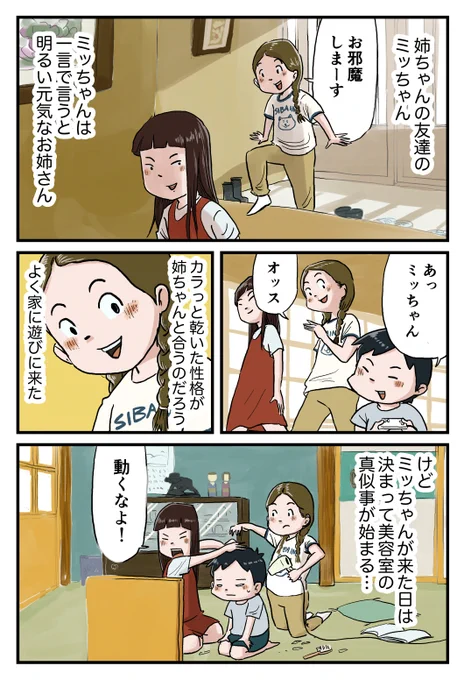 姉ちゃんの友達 1/2#しなのんちのいくる#漫画が読めるハッシュタグ 