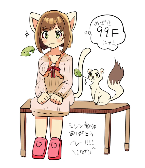 シレン新作ありがとうの絵 