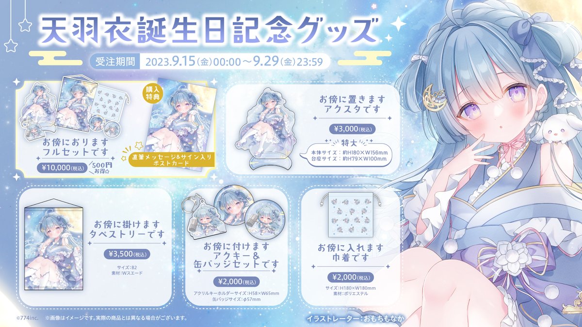 天羽衣 ? ななしいんく on X: 
