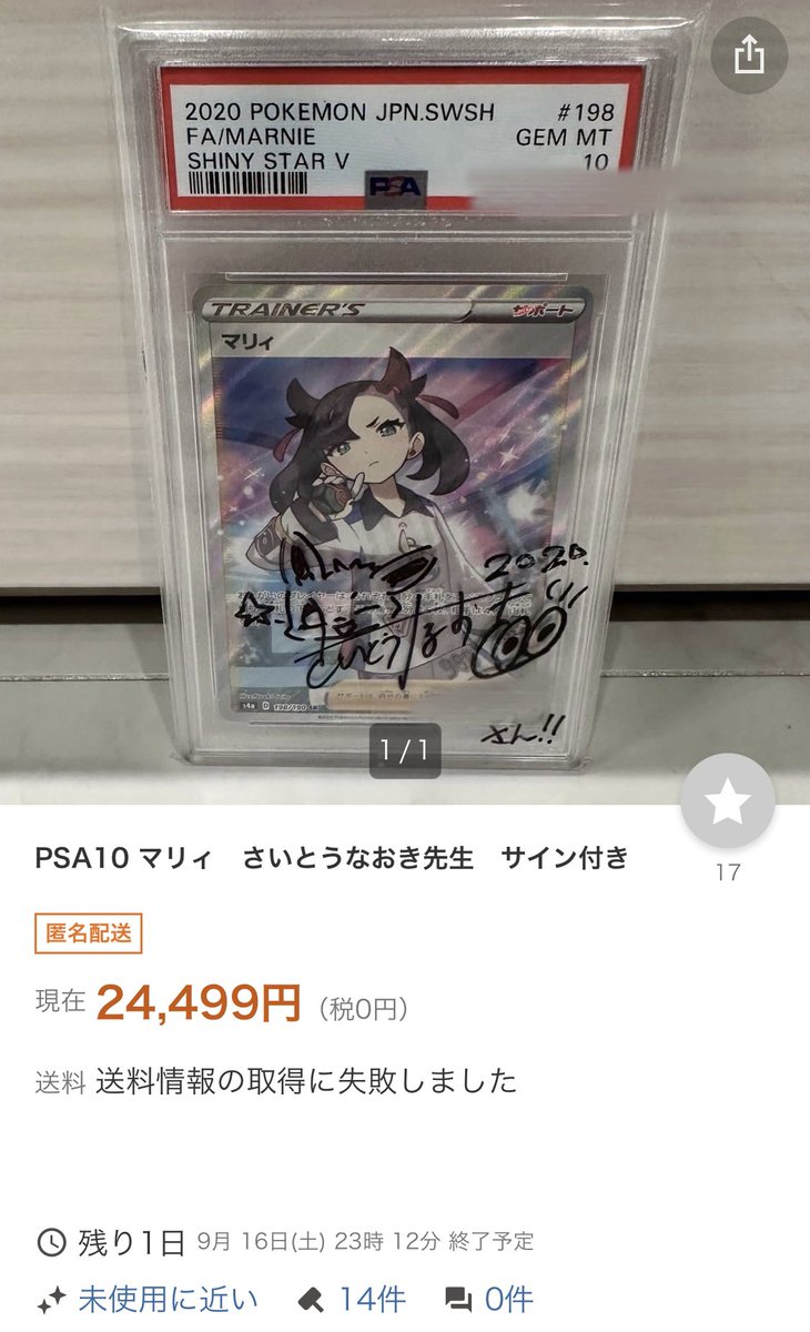 さいとうなおき(@_NaokiSaito )先生のサイン入り(オンケースサイン