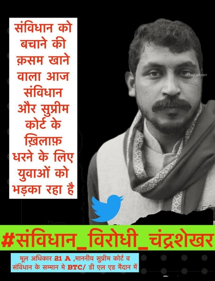 MSKhajuria2's tweet photo. #संविधान_विरोधी_चंद्रशेखर @BhimArmyChief https://t.co/hCPmOahsZg