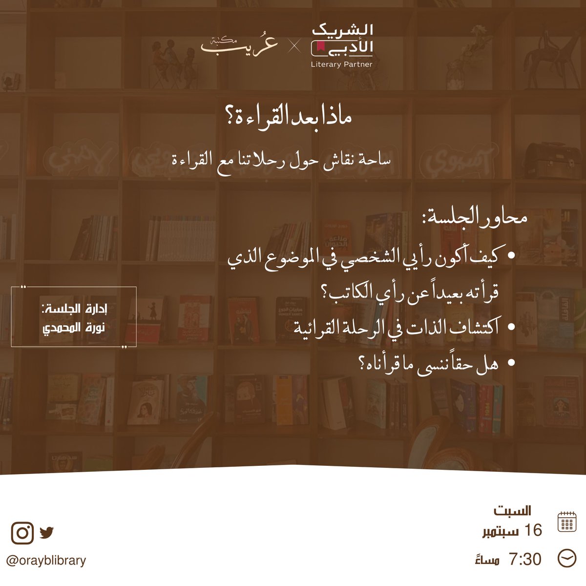 مكتبة عُريب tweet media