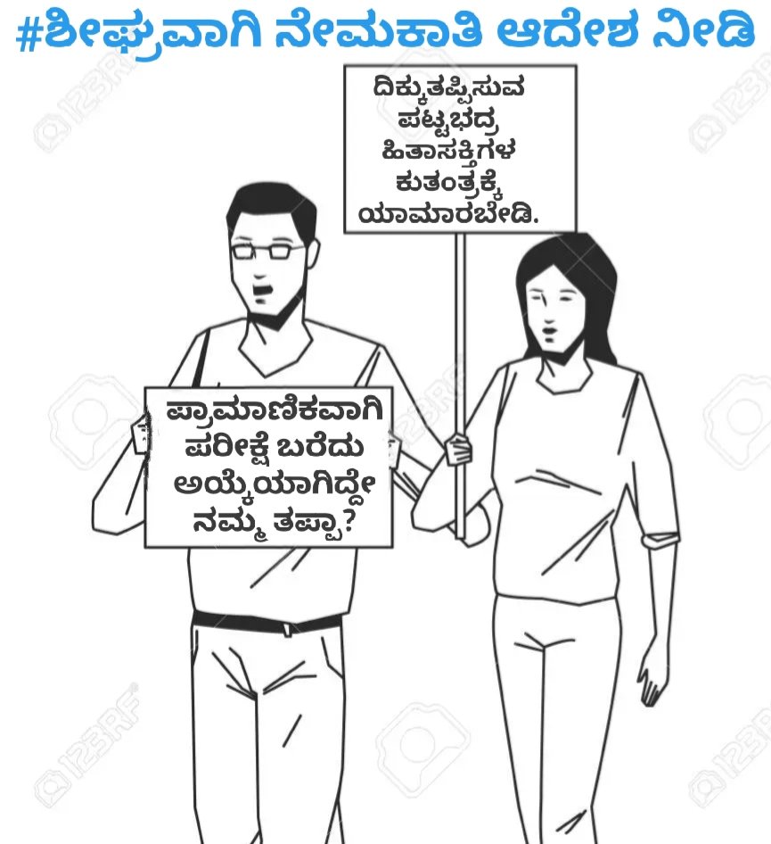 Niruttar_2022's tweet photo. 545 PSI ಪ್ರಕರಣದಲ್ಲಿ ಪ್ರಾಮಾಣಿಕ ಅಭ್ಯರ್ಥಿಗಳಿಗೆ ಅನ್ಯಾಯ ಮಾಡಿದ್ದು ಬಿಜೆಪಿ.🔥🤐

ಪ್ರಾಮಾಣಿಕವಾಗಿ ಇದ್ದ @secretarykpsc ಅಧಿಕಾರಿಯನ್ನು ಎತ್ತಂಗಡಿ ಮಾಡಿದ್ದು ಕಾಂಗ್ರೆಸ್..🔥🤐

ಒಟ್ಟಿನಲ್ಲಿ ಭಾರತದಲ್ಲಿನ ರಾಜಕಾರಣಿಗಳು ತಮ್ಮ ಸ್ವಹಿತಾಸಕ್ತಿಗೆ ಬೇಕಾದ ಎಲ್ಲಾ ಕೆಲಸಗಳನ್ನು ಮಾಡಿಕೊಳ್ಳಲು ಸ್ವತಂತ್ರರು, ಶಕ್ತಿಯುತರೂ ಆಗಿದ್ದಾರೆ... https://t.co/R2aWbbUg0b