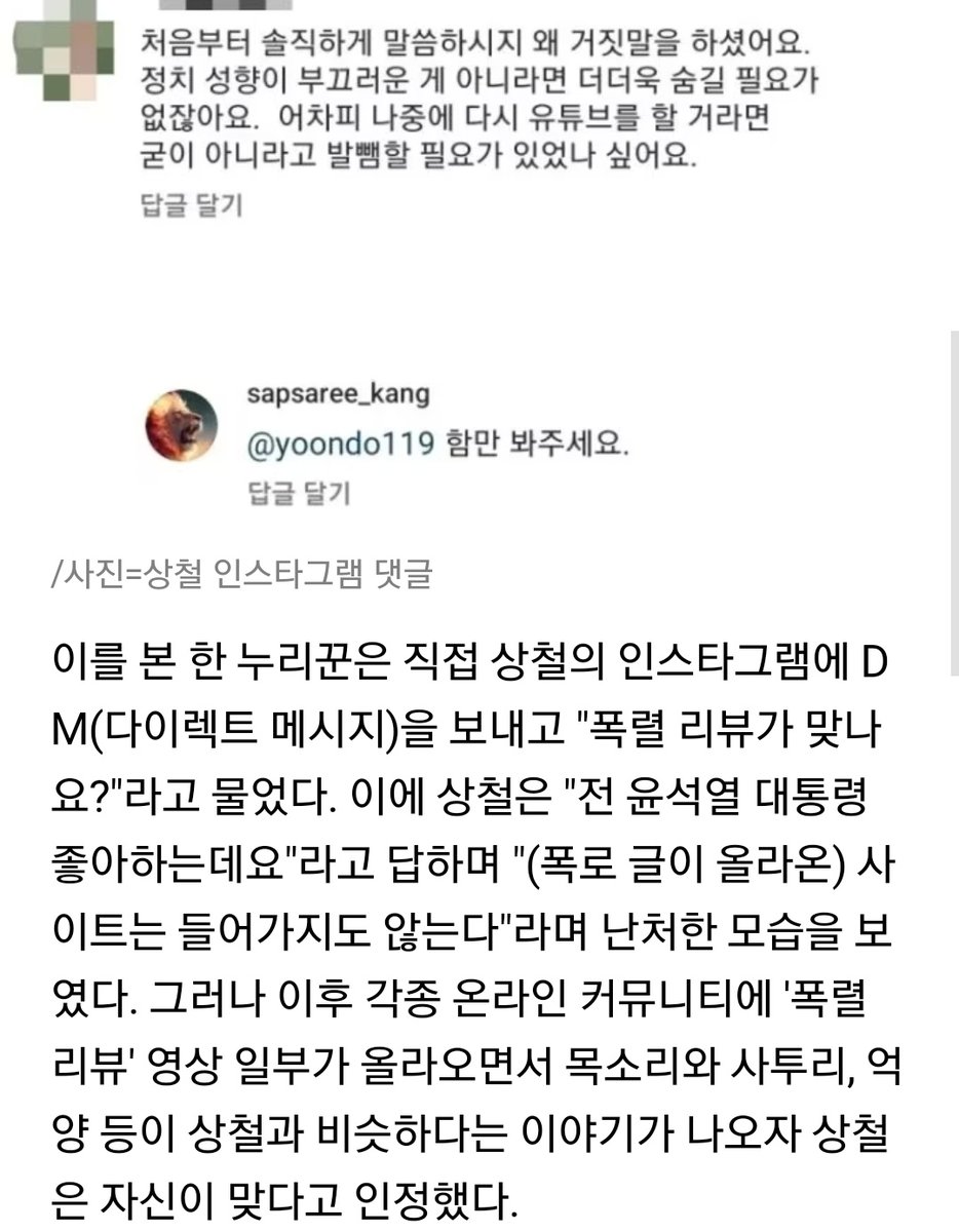 siboncest's tweet image. 나는 솔로다 상철 한국여자 혐오,반미친중 정치유튜버였음 ㄷㄷ 배신감든다