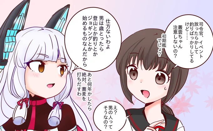 もう10年の付き合いなので中高年男性の解像度が高い、初期艦の叢雲さん