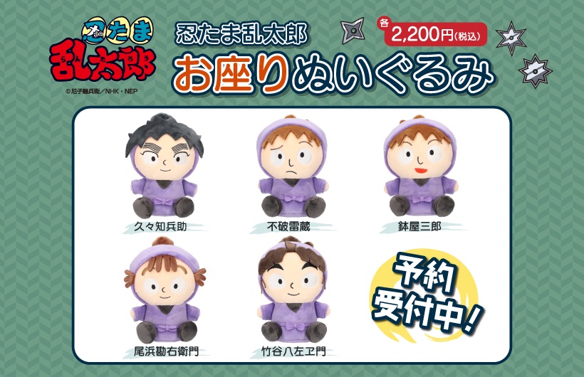 Amazon.co.jp: お座りぬいぐるみ 五年生 久々知兵助 忍たま乱