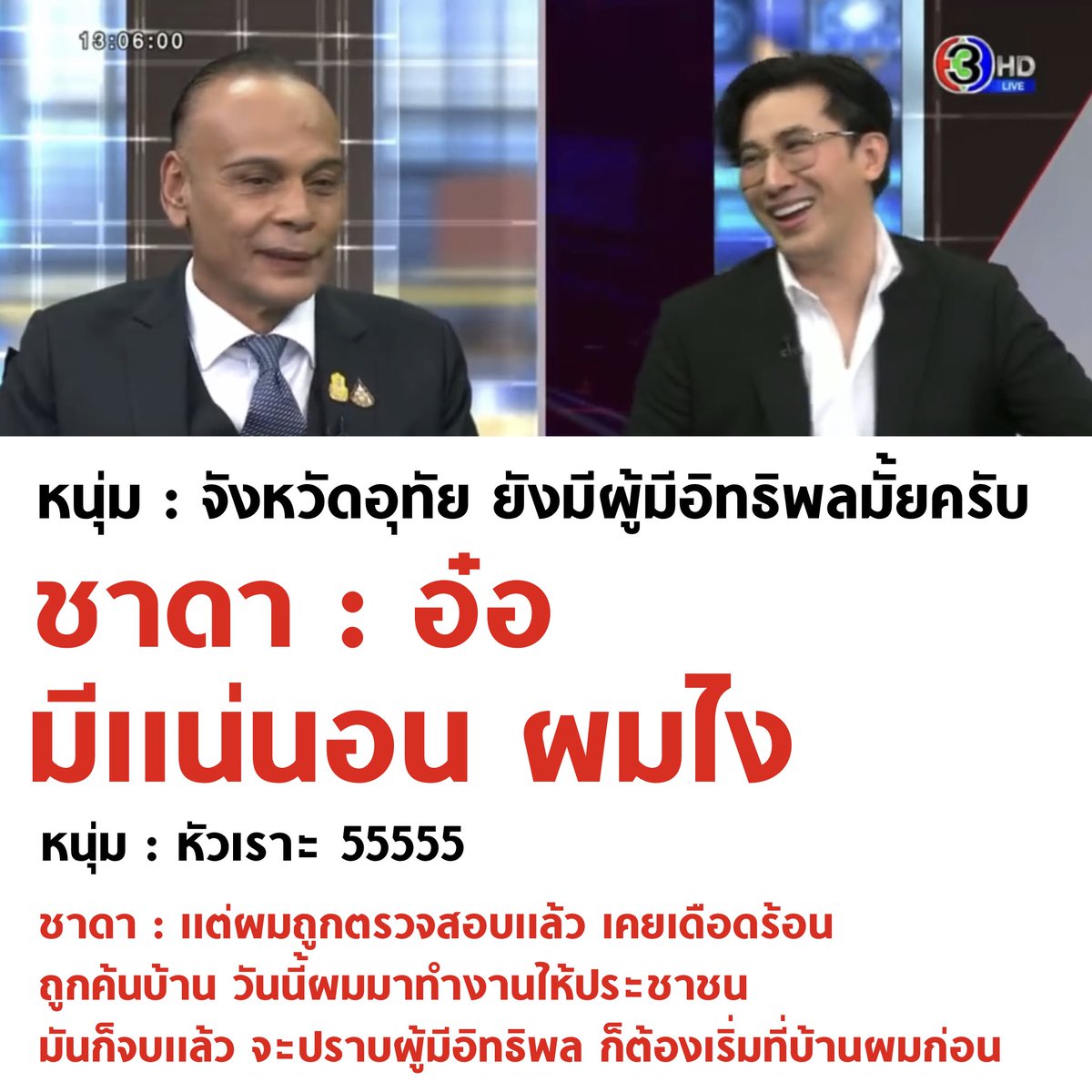 บอล ธนวัฒน์ วงค์ไชย tweet media