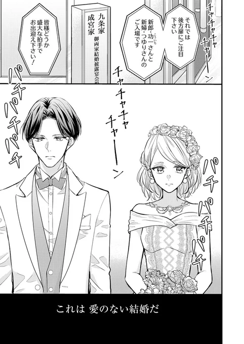 政略結婚した相手がVtuberのオタク仲間だった話 (1/5)  #漫画が読めるハッシュタグ