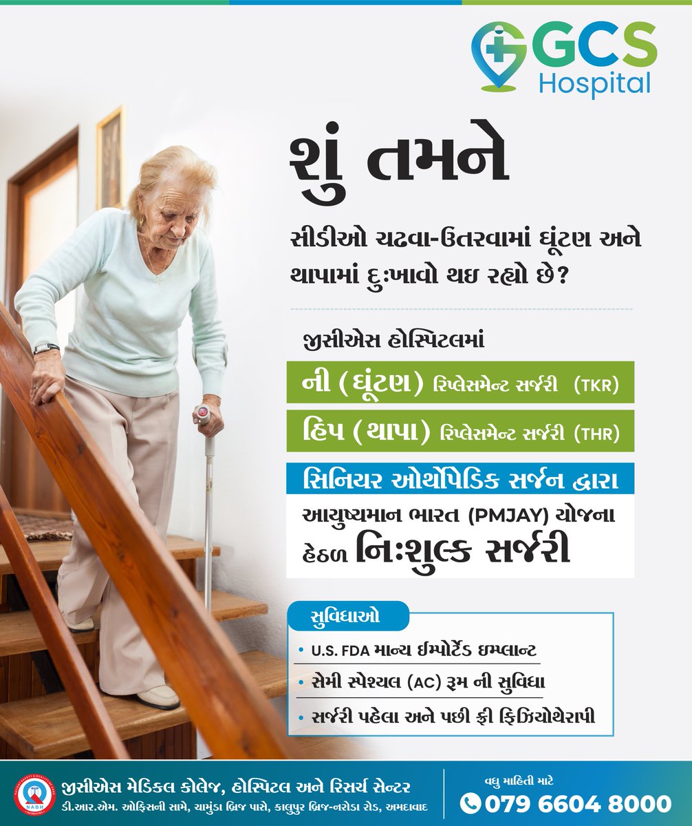 Do you feel pain in Knee and Hip Bone?
Get FREE Total knee replacement (TKR) &amp; Total Hip replacement (THR) surgery under Ayushman Bharat Yojana 
Call - 079 66048000 / 99798 49537
#KneeReplacement #GCSHospital #freesurgery #Svasthyanusarnamu #GCSMCH