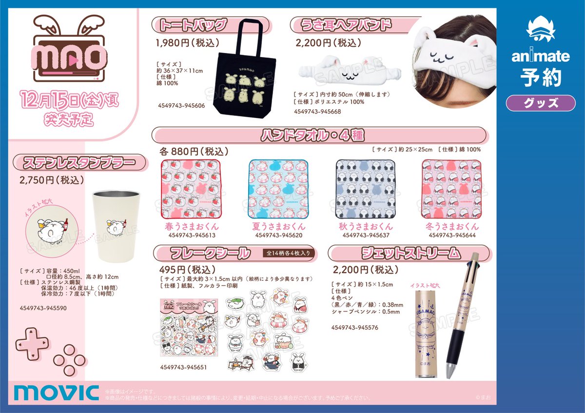うさまおくん アニメイトオリジナルグッズ ゲーム実況者まお うさまおくんグッズを紹介するよ～～ - YouTube