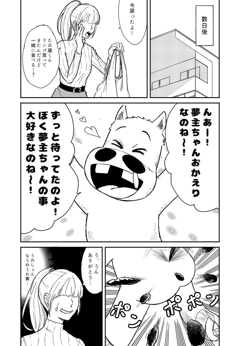 牧場王夢/みどりまきばお〜(たれぞ)
たれぞと一緒に動物番組を見てたら飼い主が帰ってきた事が嬉しすぎてうれしょんしちゃった犬の映像が流れた 