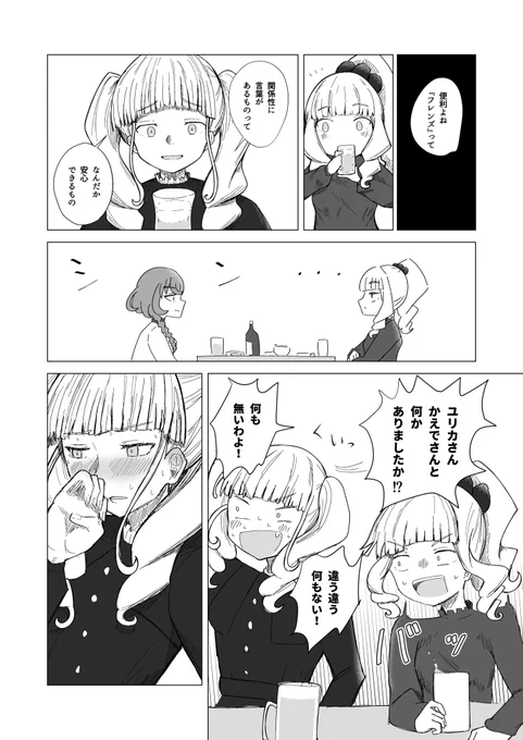新刊『素面で話せはしないのよ!』サンプル(2/2) 