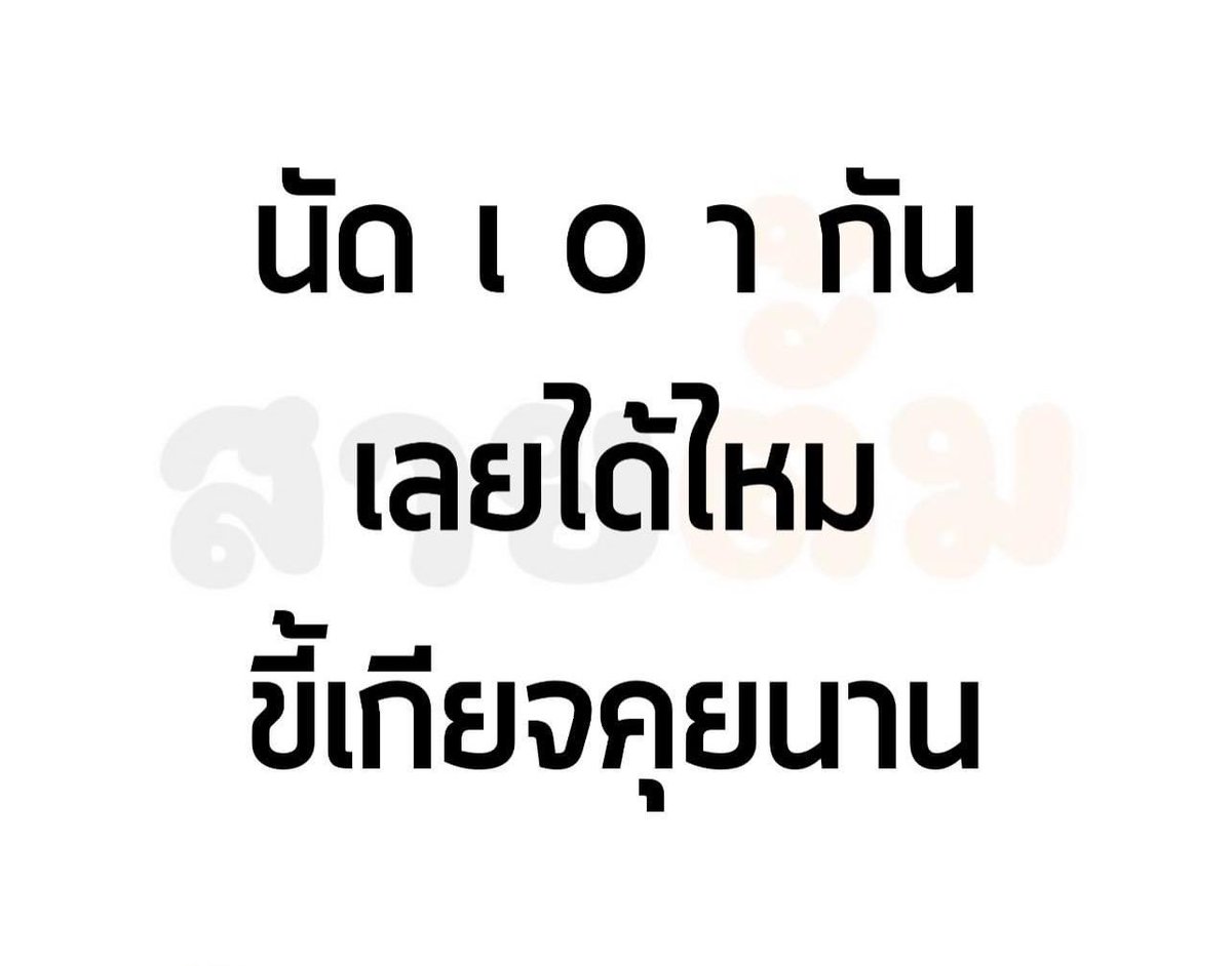 tan_big3344's tweet photo. สนปะ https://t.co/g6S1VVilUv