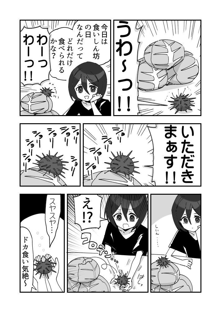 食いしん坊の日ウニ漫画です