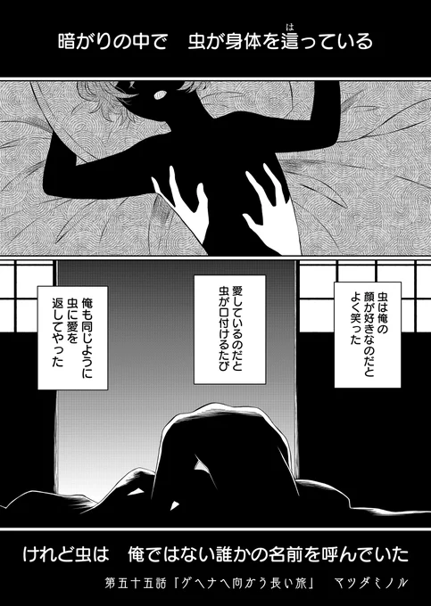 兄だったモノ55話「ゲヘナへ向かう長い旅」が更新されました～!
先読みでは56話「誰も寝てはならぬ」が更新されております!
コメントやハート、Twitterでの感想をお待ちしてます～!

https://t.co/878aBphWaY 