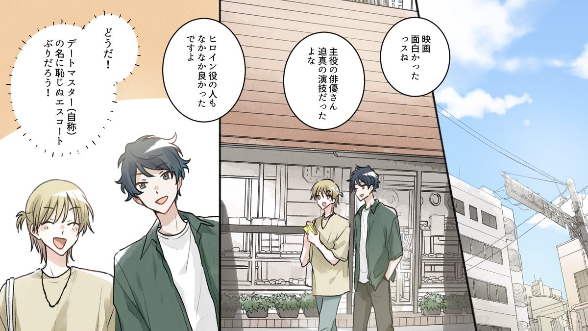 sankaku_hatsu's tweet photo. ▲予告▲
さんかく初恋模様15話

明日21時頃投稿予定です♪
順調にエスコートできてるみたいだけど…？！🤭 https://t.co/MhbAnZo6vw