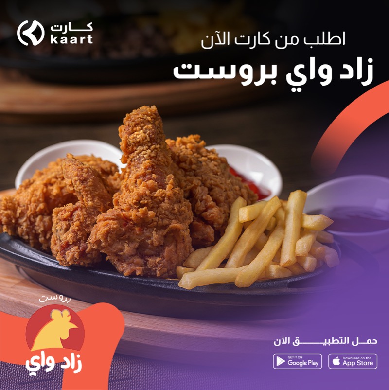 kaartapp's tweet photo. دلل ح��اسك واختار من وجبات زاد واي بروستد ￼￼￼￼￼￼￼￼￼￼ من علي تطبيق كارت 
 #كارت_أقربلك
#كارت_اسرع_اضمن_اوفر