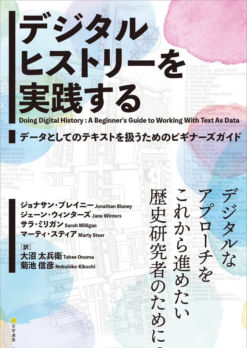 meta2017's tweet image. 書影出ました!菊池信彦さん(@digihis)との共訳です。
デジタルヒストリーを実践する ジョナサン・ブレイニー(著) - 文学通信 (@BungakuReport)| 版元ドットコム hanmoto.com/bd/isbn/978486…