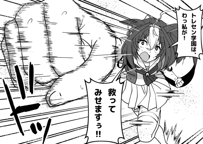 トレセン学園に落ちてきた隕石をなんやかんやで、
破壊しトレセン学園を救うドドウ的な?ww
#ウマ娘 #メイショウドトウ 