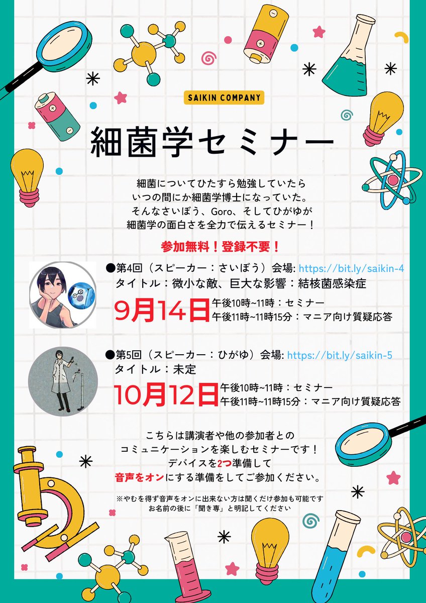 本日22時からは #細菌学セミナー
結核感染症について<a href="/SaiboukunUSA/">さいぼう |2030年までに奨学金完済目指す！</a> に講演いただきます🦠

▼参加Zoomリンク▼
umass-amherst.zoom.us/j/94556911712