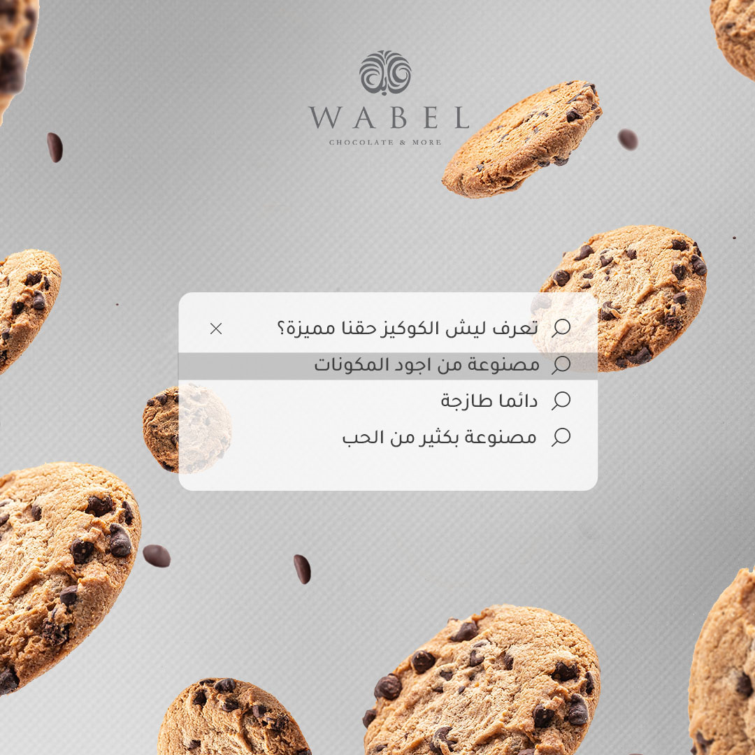 wabelsweets's tweet photo. الكوكيز حقنا ما تحتاج سبب لتطلبها  😍

#Wabel #WabelChocolate #WabelDates #SweetTreats #Cookies #Chocolate #Dates #DelightfulCreations #Riyadh #SaudiArabia https://t.co/Y9uBoys0EF