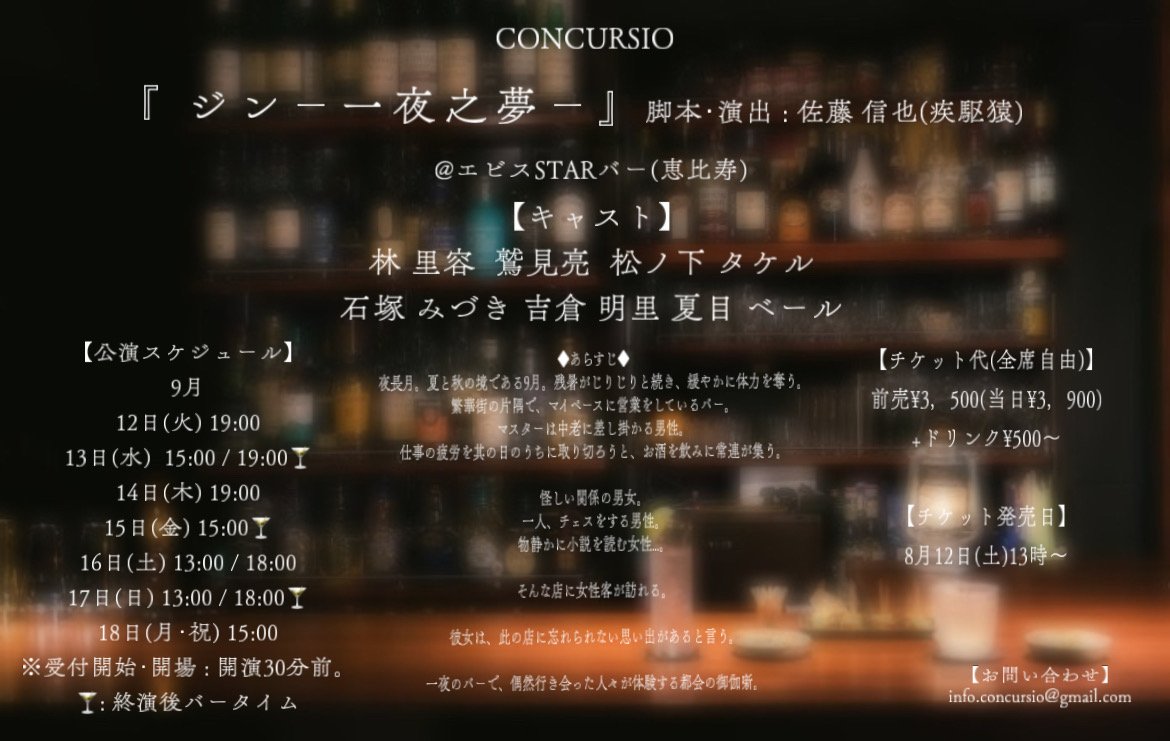 CCS_since2023's tweet photo. 3日目、無事に終了しました。
ご来場誠に有り難う御座いました。

#CONCURSIOジン で感想を呟いていただけると幸甚で御座います。

あとご案内できる回は、
16日(土)18:00
17日(日)13:00
18日(月)15:00
となっております。
どの回も残り僅かとなっております。
是非ご来場ください。 https://t.co/AVTdc357e0