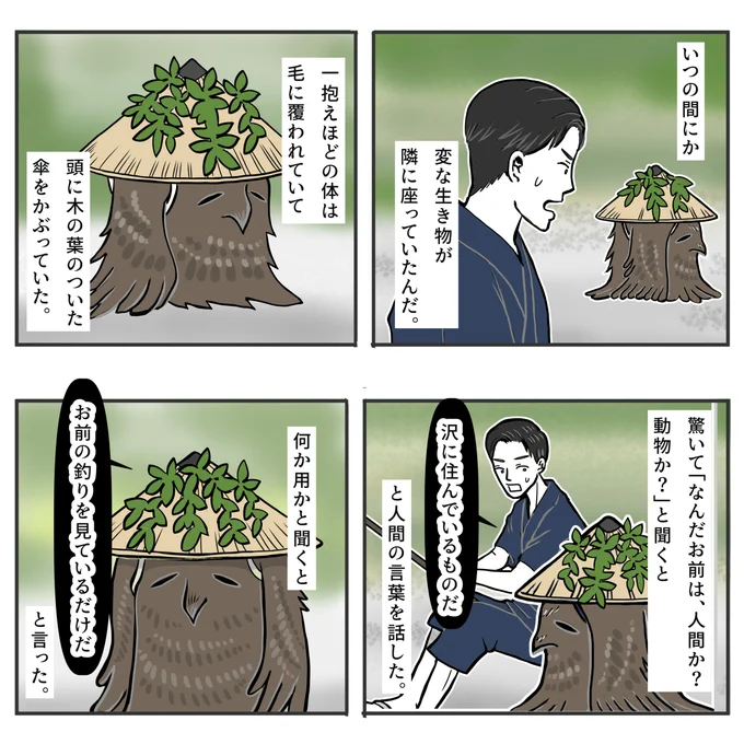 沢の人の話 2/3 