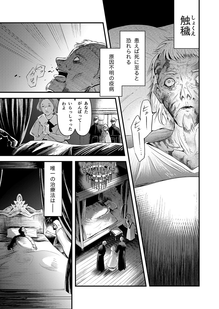 元聖女が神父になりすまし、原因不明の疫病に立ち向かう話【1/18】
#漫画が読めるハッシュタグ 