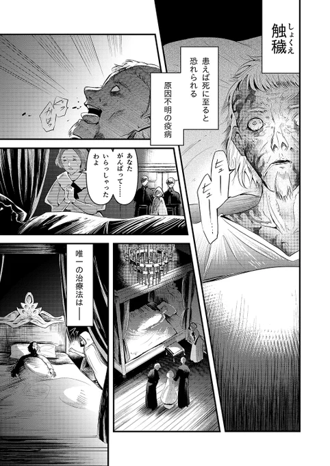 元聖女が神父になりすまし、原因不明の疫病に立ち向かう話【1/18】
#漫画が読めるハッシュタグ 
