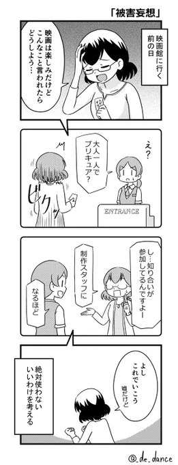 プリキュア好きあるある 『被害妄想』