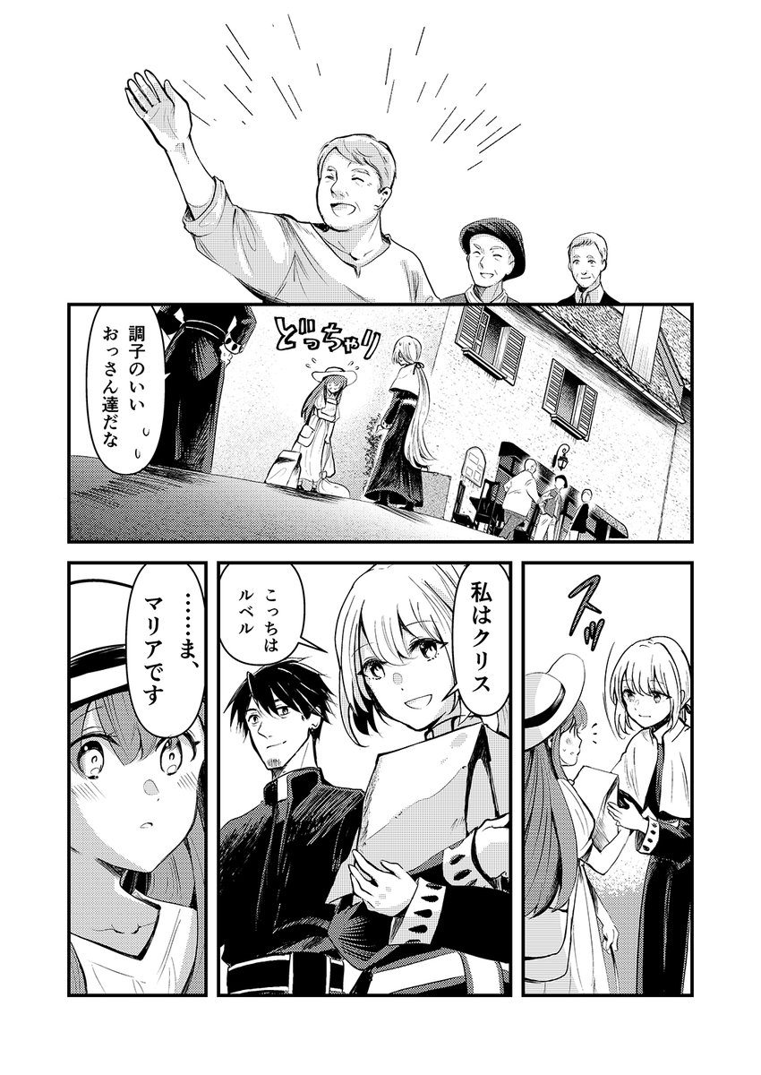 元聖女が神父になりすまし、原因不明の疫病に立ち向かう話【5/18】 