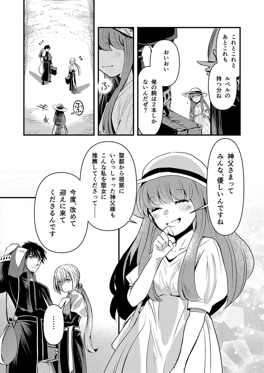 元聖女が神父になりすまし、原因不明の疫病に立ち向かう話【5/18】 