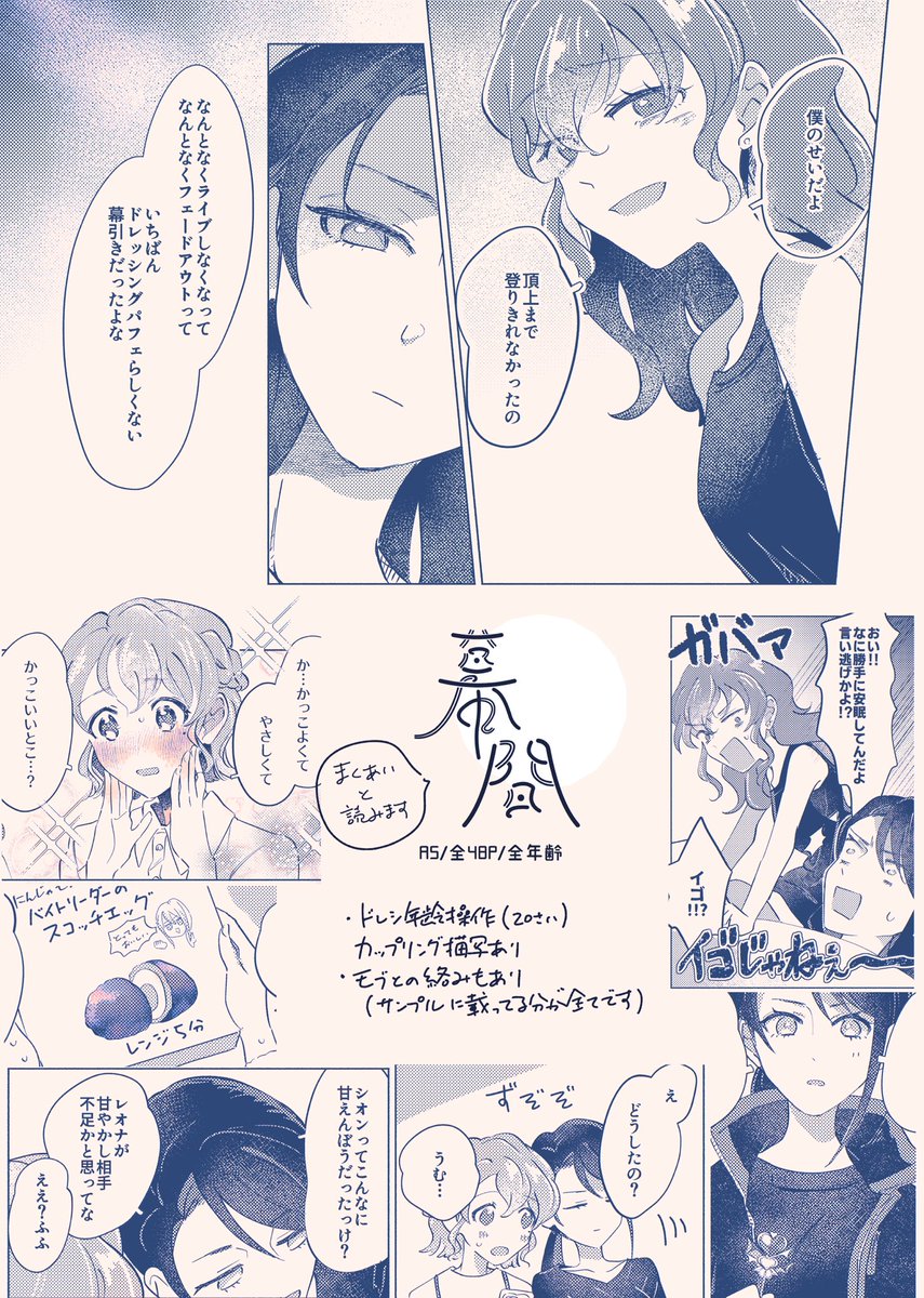 🌺プリ33🌺
9/23プリジャン42の新刊サンプルです!

「幕間」A5/48P
神アイドルになっていない20歳のドレシの話です。3人でのカップリング描写があります。
モブとの絡みなどあるのでpixivの長いサンプルのほうご確認ください🐶サンプルに上げてる分が全てです。
https://t.co/jeRhLqBUb0
↓つづきます 