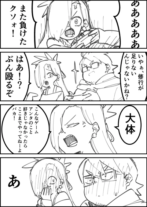 対戦ゲームで連敗したギャルが口を滑らせた漫画(1/1)