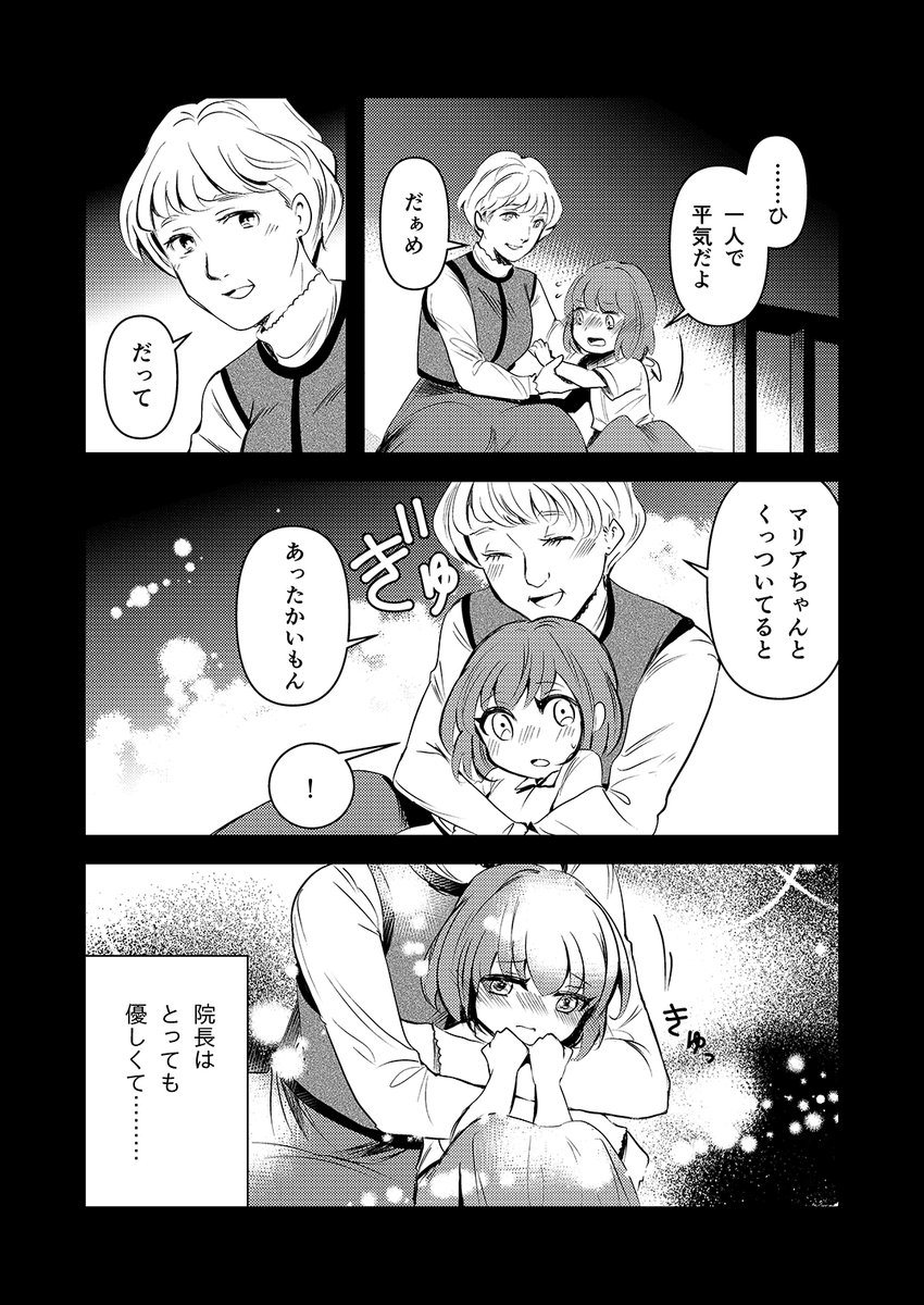 元聖女が神父になりすまし、原因不明の疫病に立ち向かう話【6/18】 