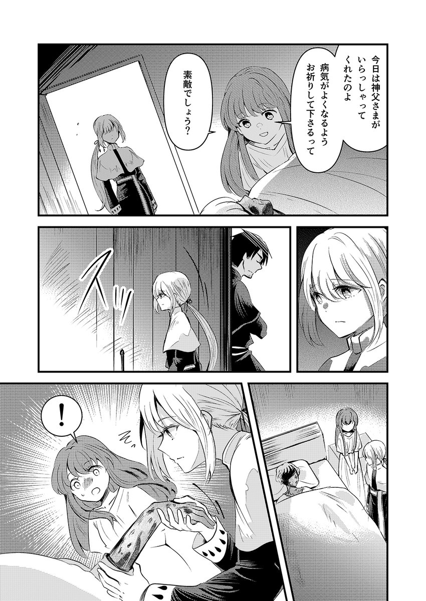元聖女が神父になりすまし、原因不明の疫病に立ち向かう話【6/18】 