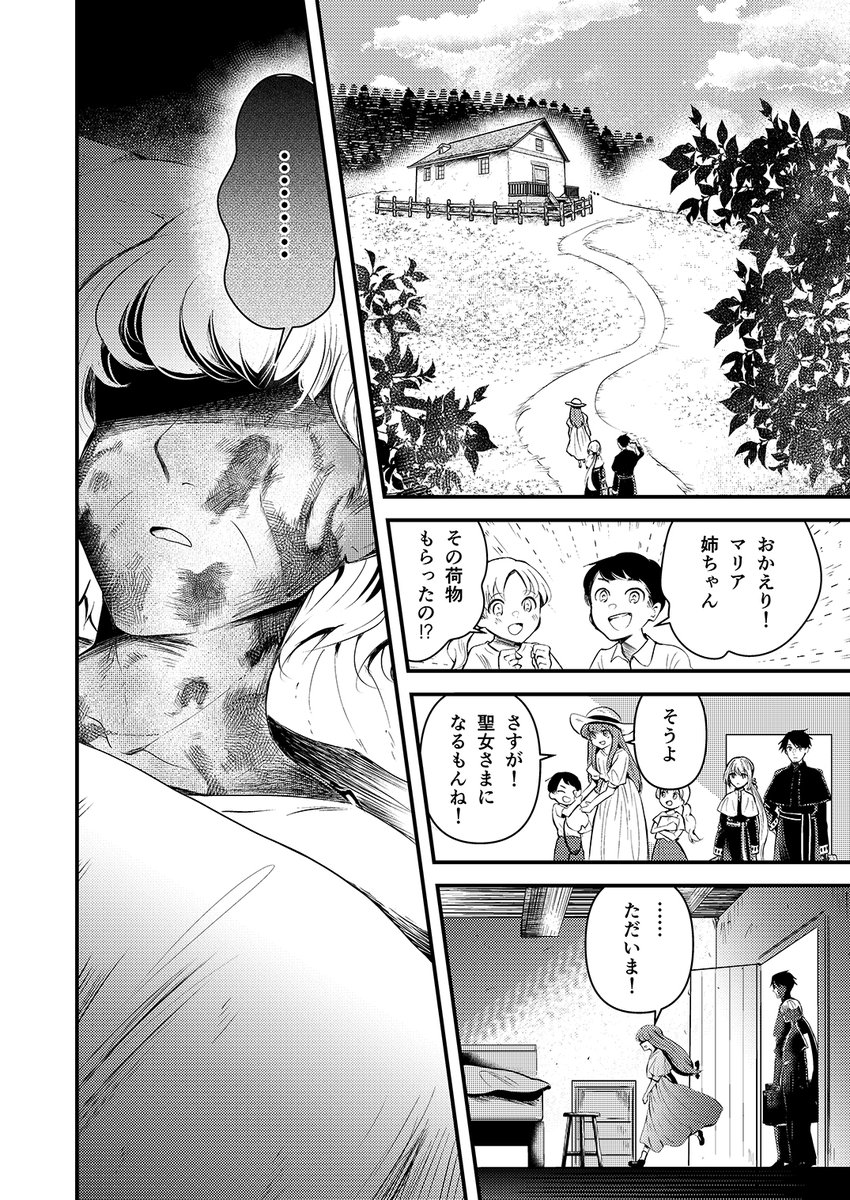元聖女が神父になりすまし、原因不明の疫病に立ち向かう話【6/18】 