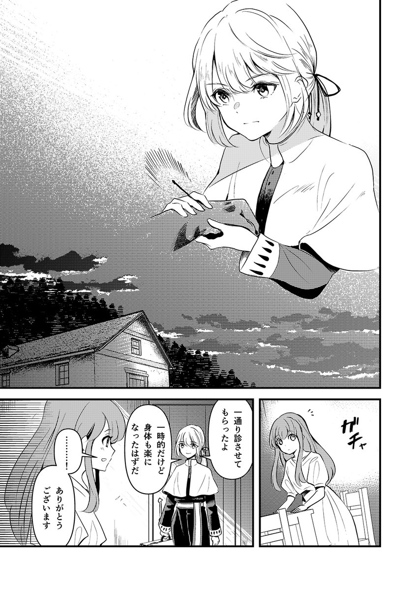 元聖女が神父になりすまし、原因不明の疫病に立ち向かう話【7/18】 